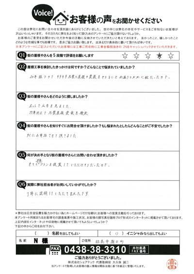 N様　工事前